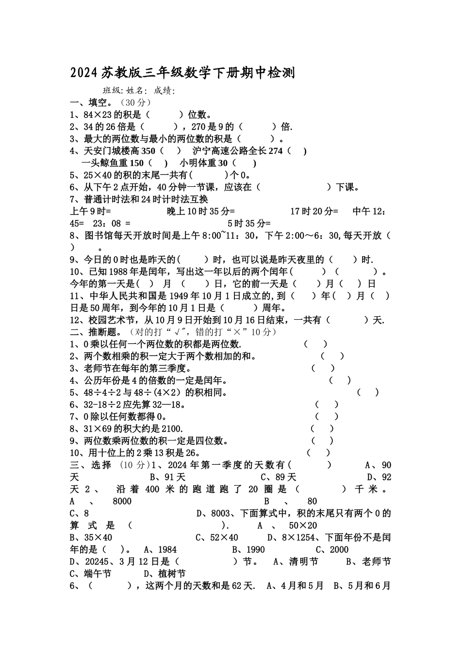 最新苏教版三年级数学下册期中试卷_第1页