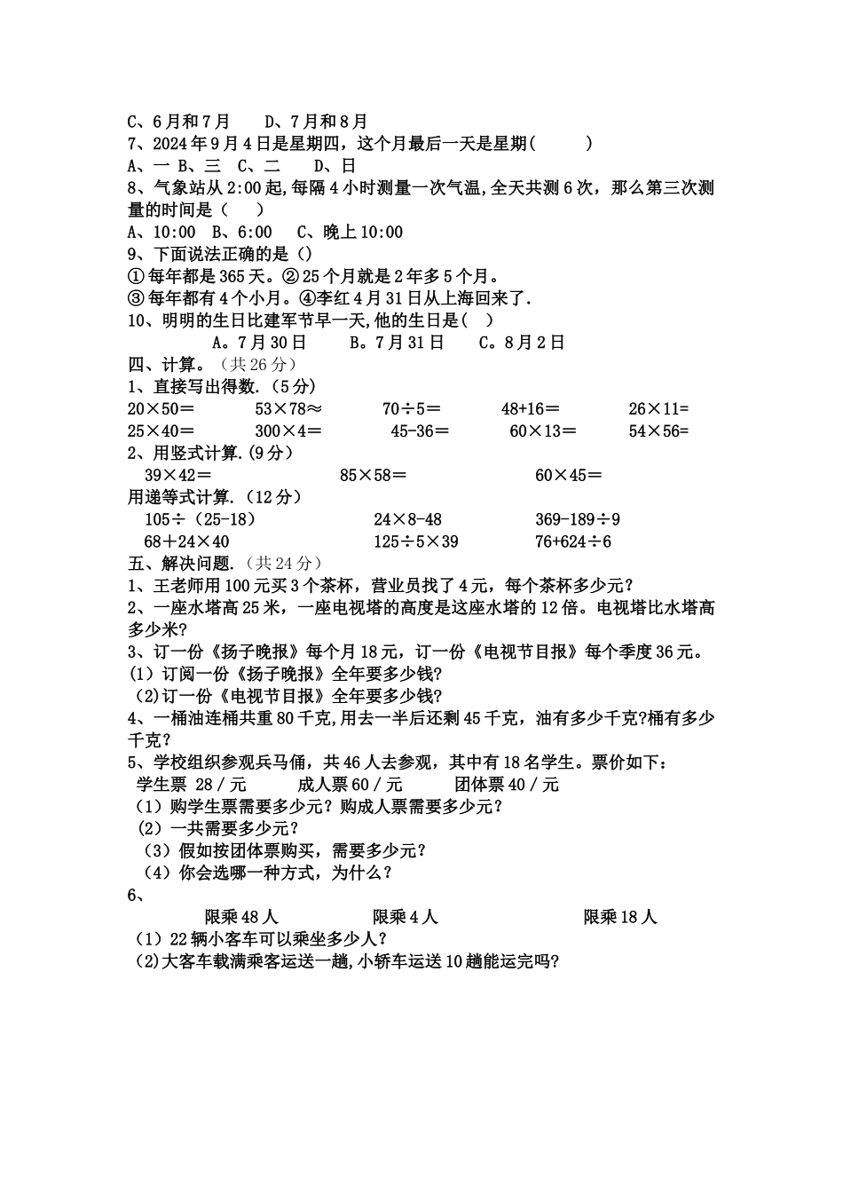 最新苏教版三年级数学下册期中试卷_第2页