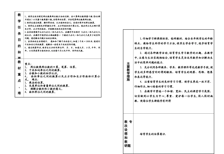 最新苏教版三年级下册数学学科计划_第2页