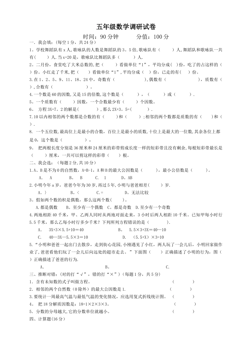最新苏教版五年级数学下册期中试卷_第1页