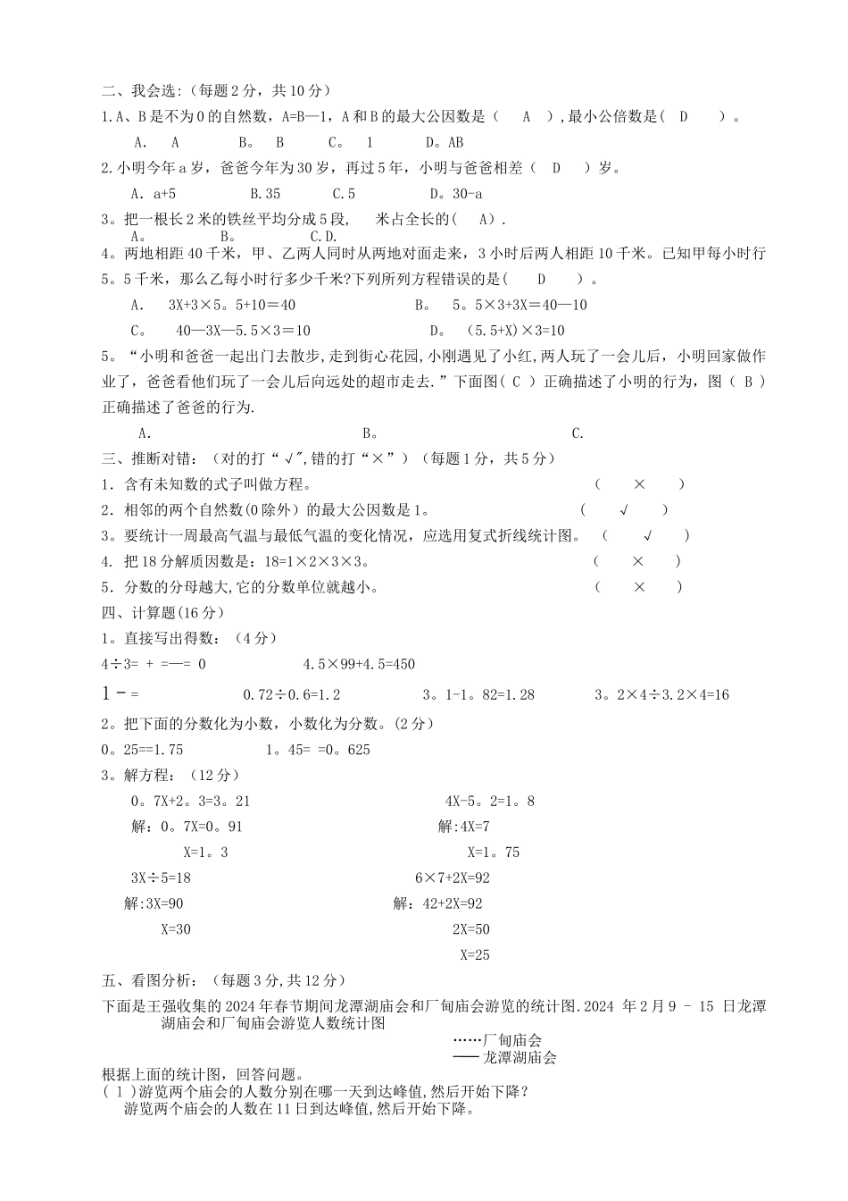 最新苏教版五年级数学下册期中试卷_第3页