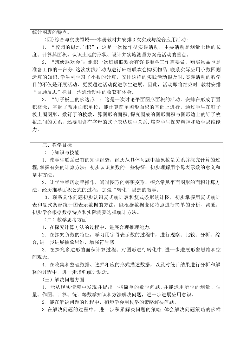 最新苏教版五年级上册数学教学计划_第3页