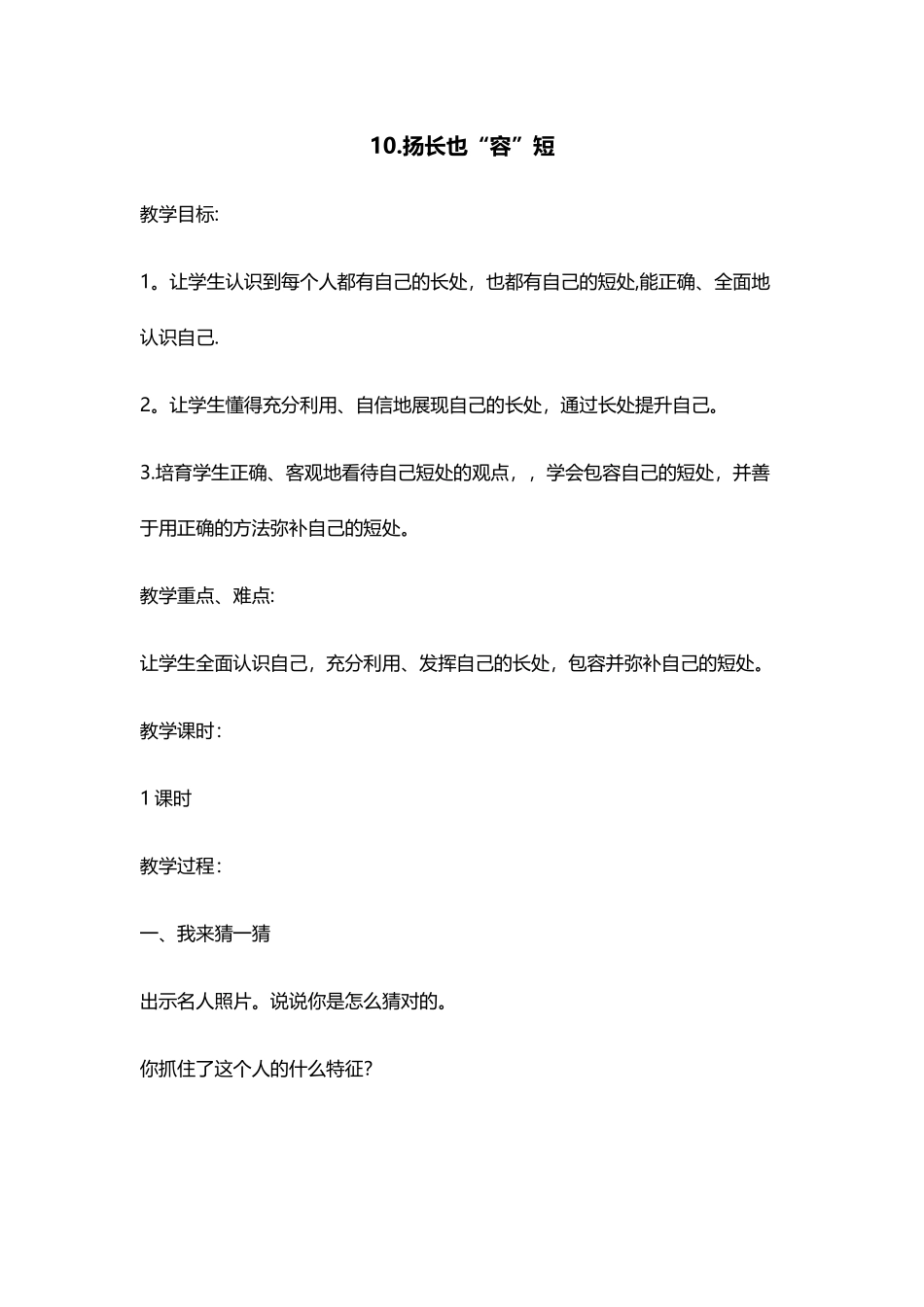 最新苏教版六年级心理健康教育教案_第1页