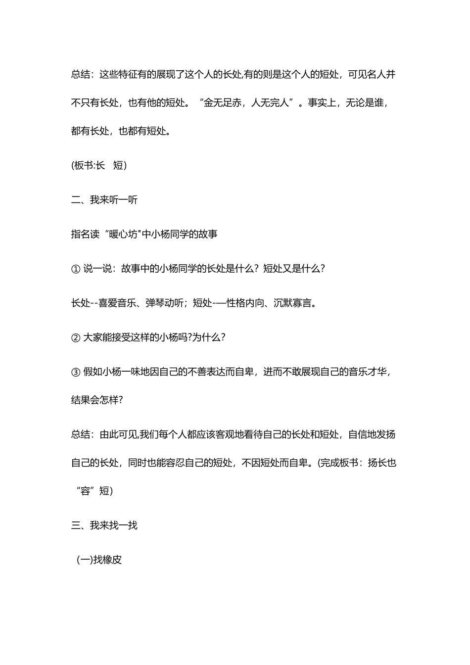 最新苏教版六年级心理健康教育教案_第2页