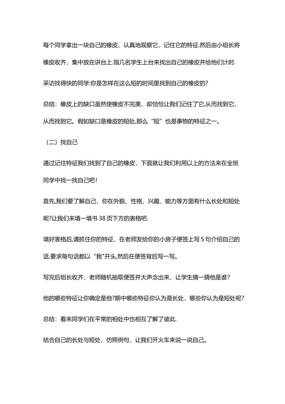 最新苏教版六年级心理健康教育教案_第3页