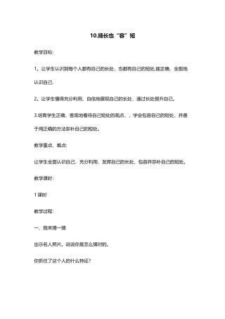 最新苏教版六年级心理健康教育教案