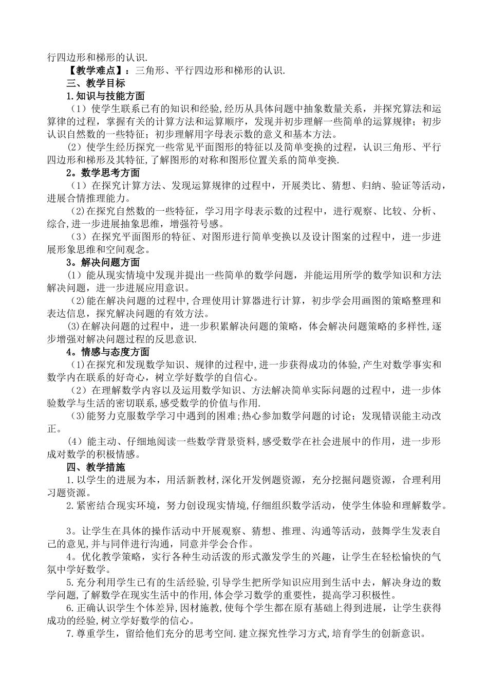 最新苏教版四年级数学下册教学计划_第2页