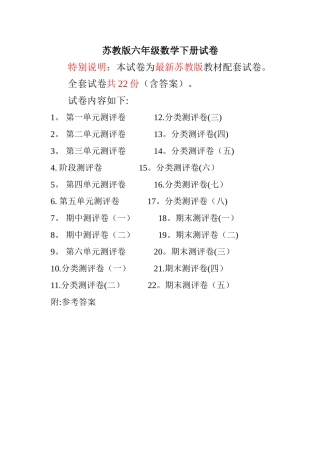 最新苏教版六年级数学下册试卷全程测评卷