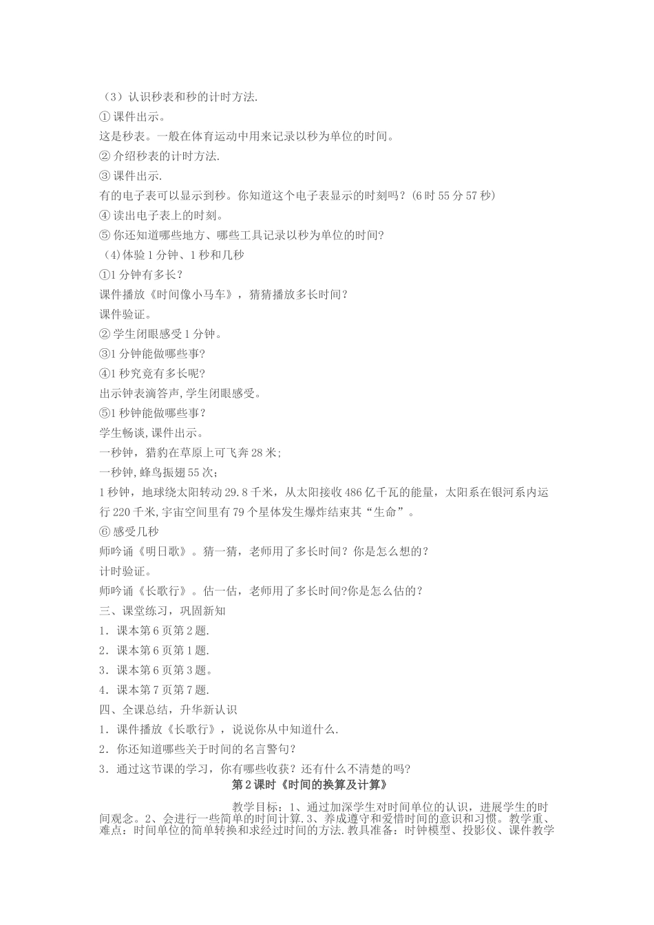 最新苏教版小学三年级数学下册教学计划_第2页