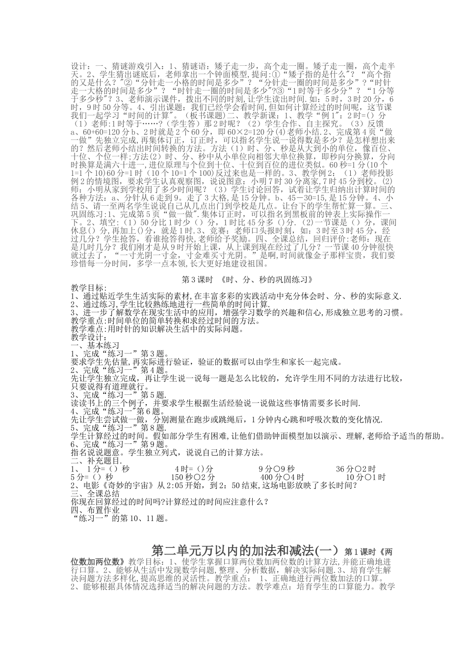 最新苏教版小学三年级数学下册教学计划_第3页