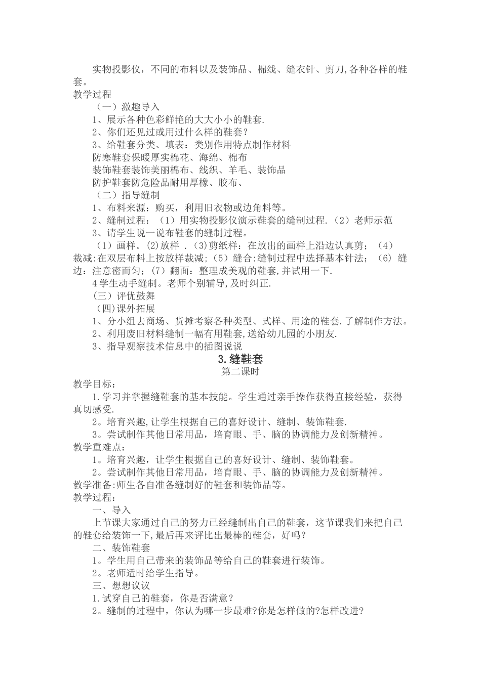 最新苏教版小学四年级下册劳动与技术教案全册_第3页