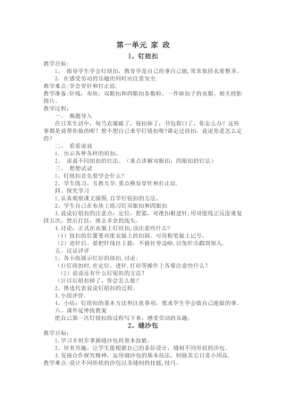 最新苏教版小学四年级下册劳动与技术教案全册