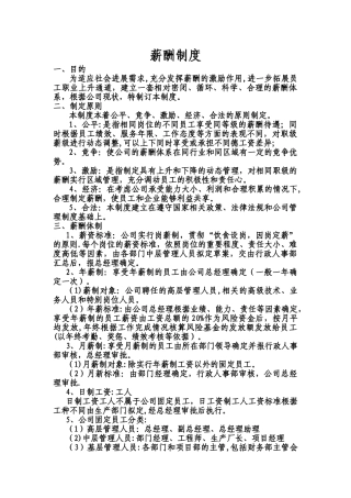 最新薪酬管理制度范本