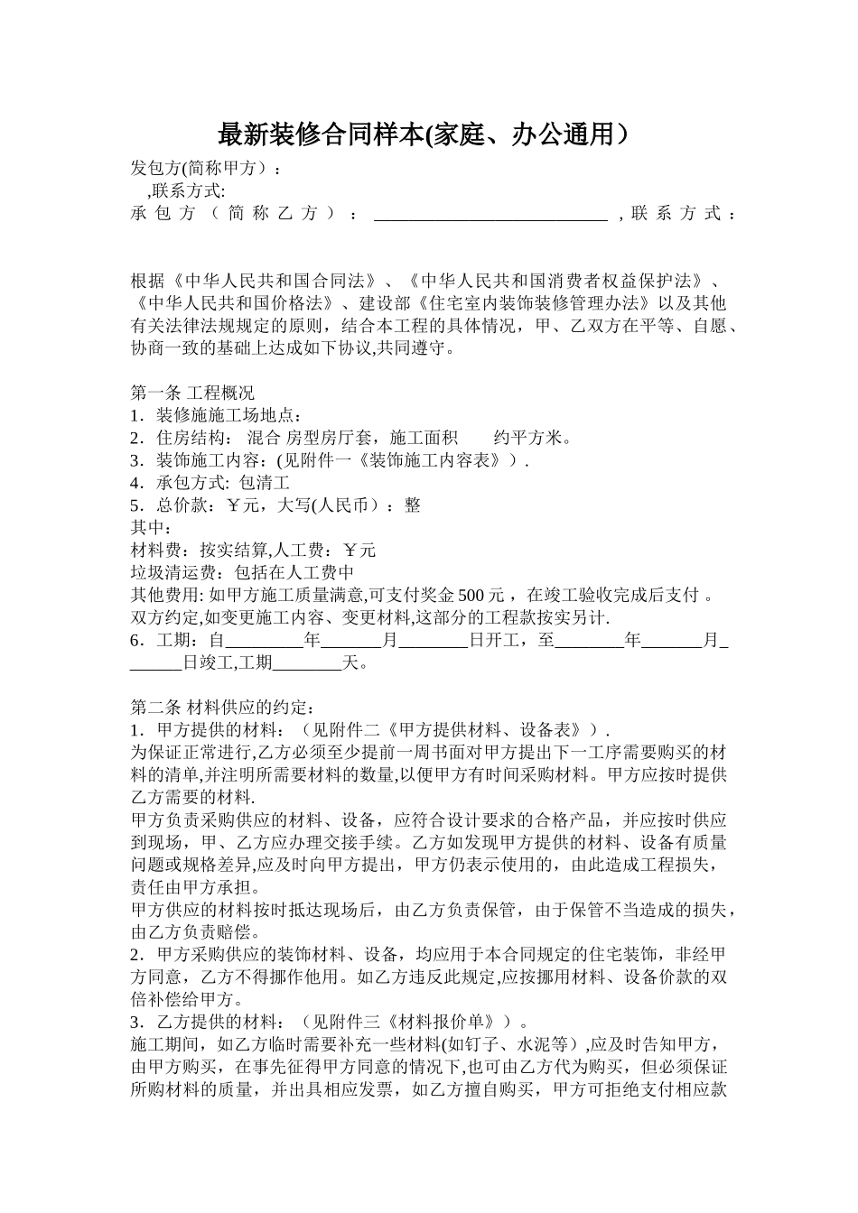 最新装修合同样本_第1页