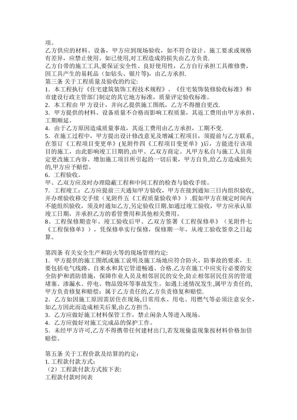 最新装修合同样本_第2页