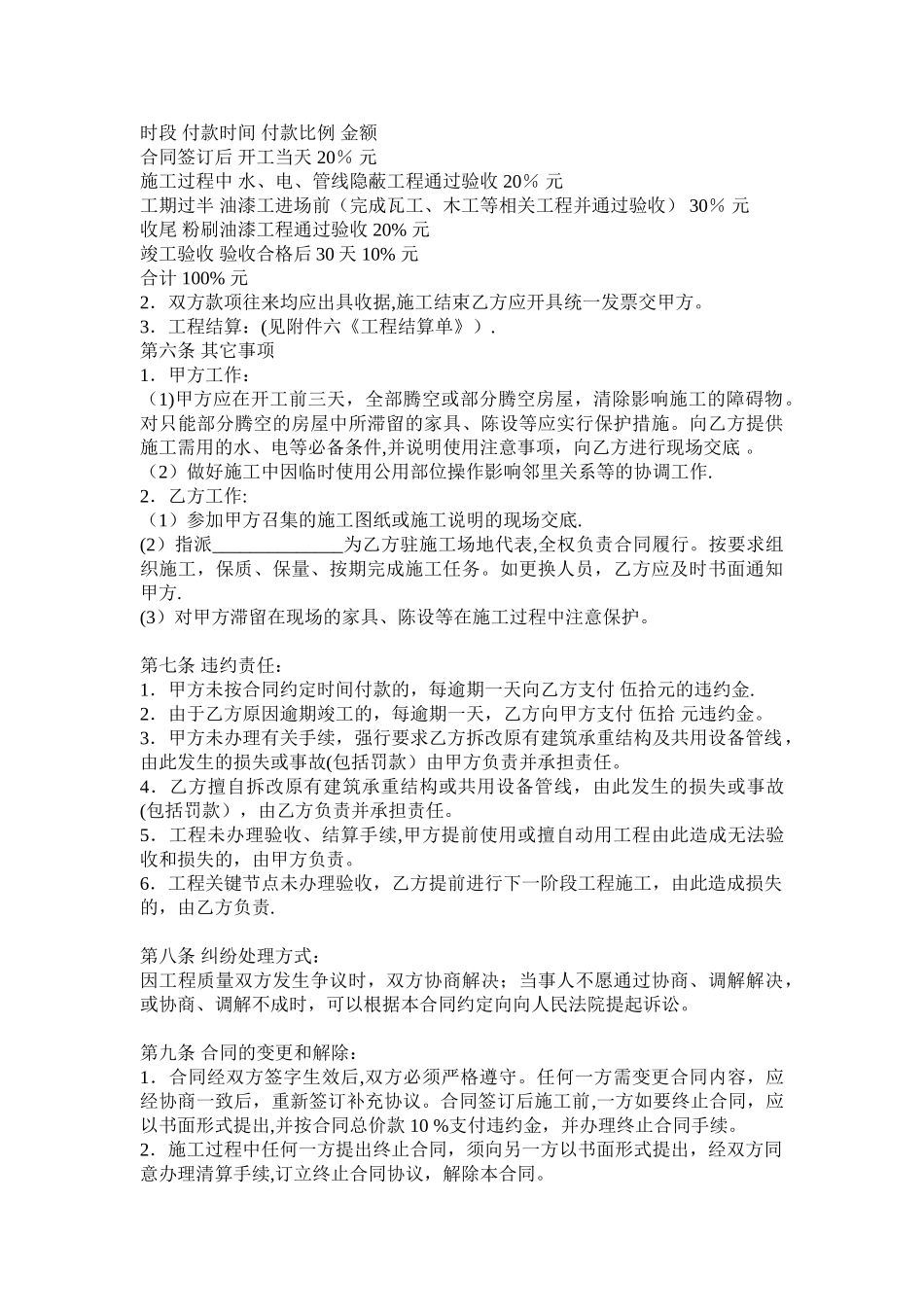 最新装修合同样本_第3页