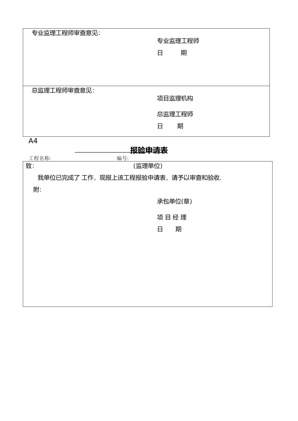 最新表格一套开工审批表_第3页