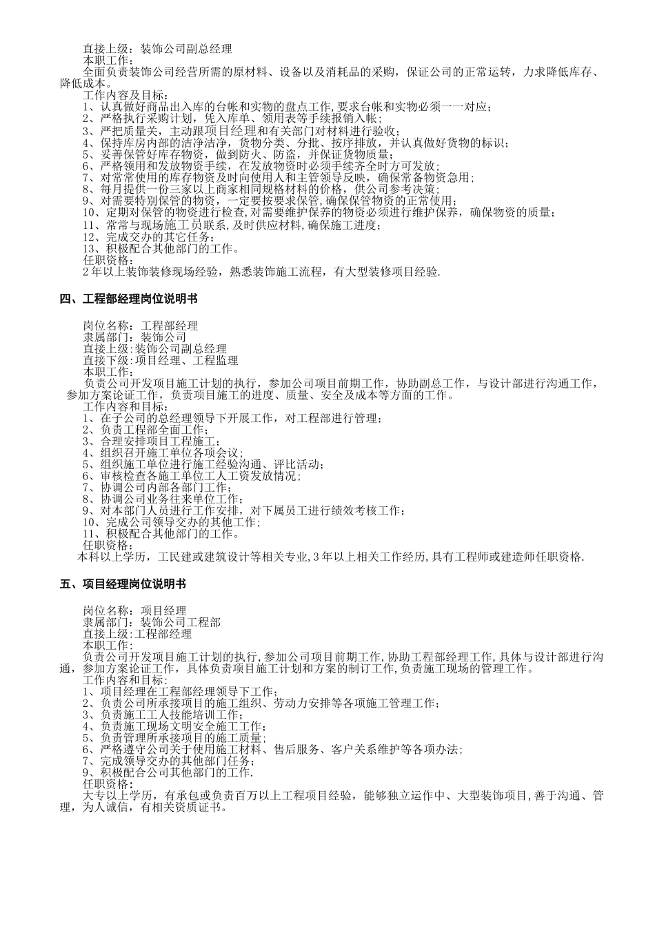 最新装饰公司全套管理规章及制度_第3页