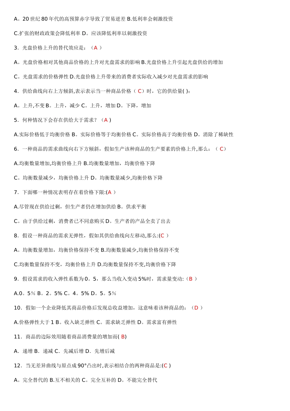 最新西方经济学形成性考核册题目及答案_第2页