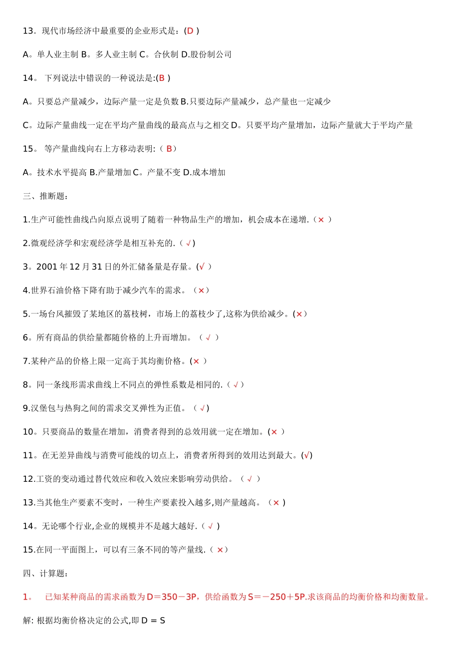 最新西方经济学形成性考核册题目及答案_第3页