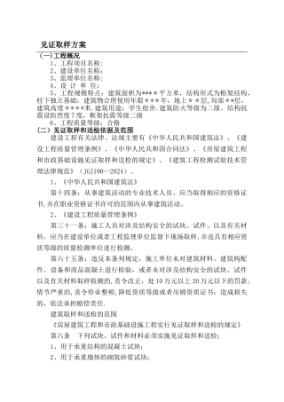 最新见证取样方案