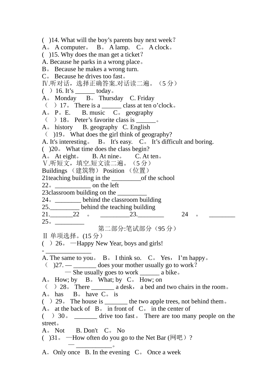 最新试题仁爱英语七年级下册期中试卷及答案_第3页