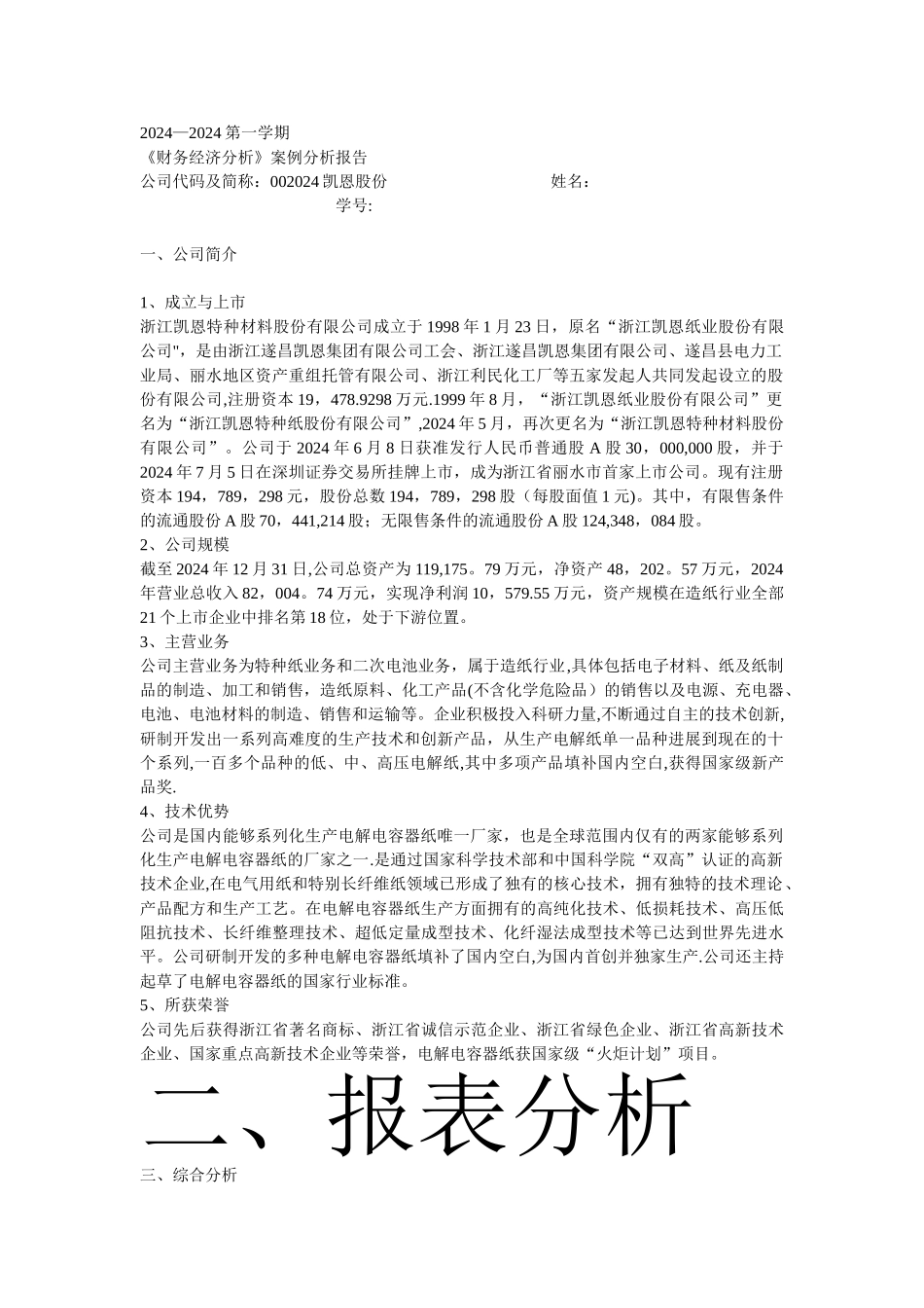 最新财务报表分析模板_第1页