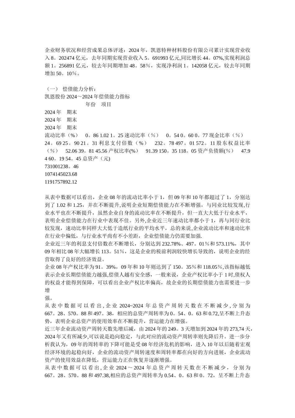 最新财务报表分析模板_第2页