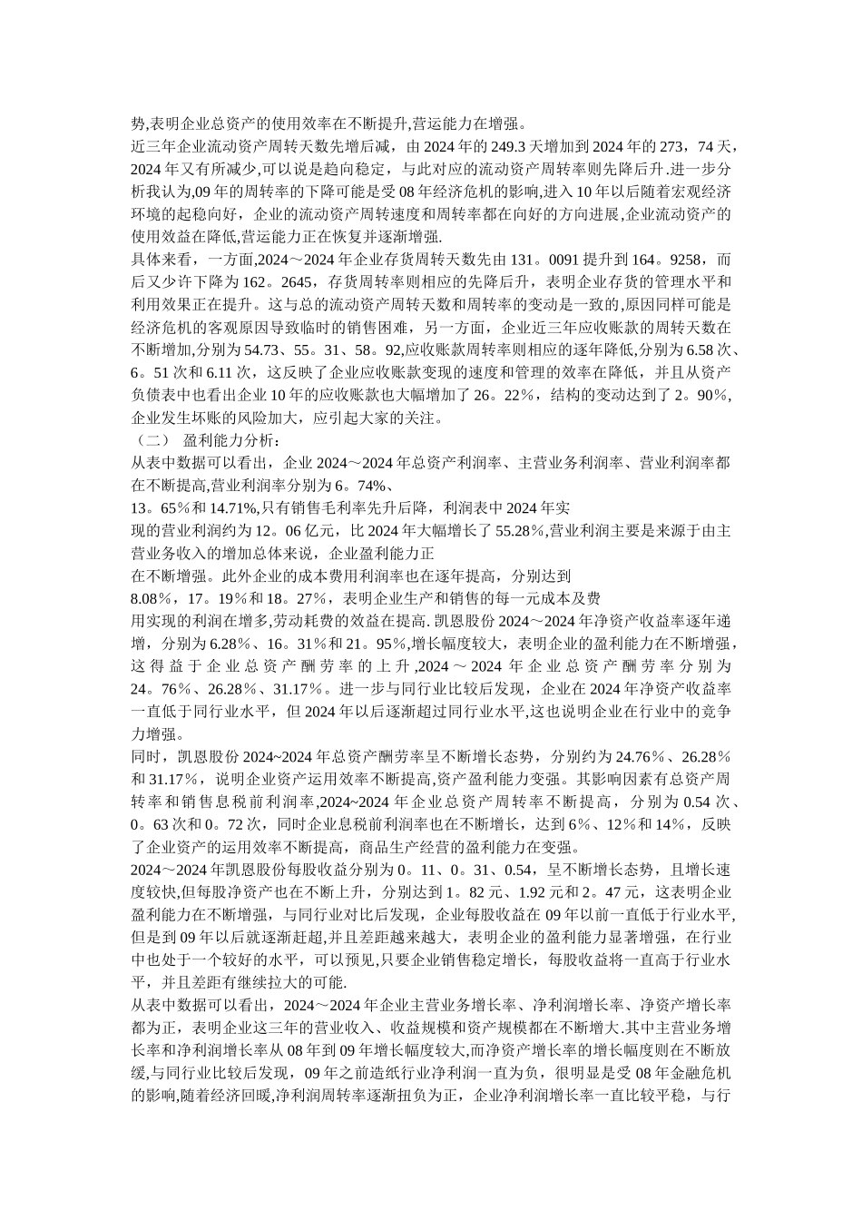 最新财务报表分析模板_第3页