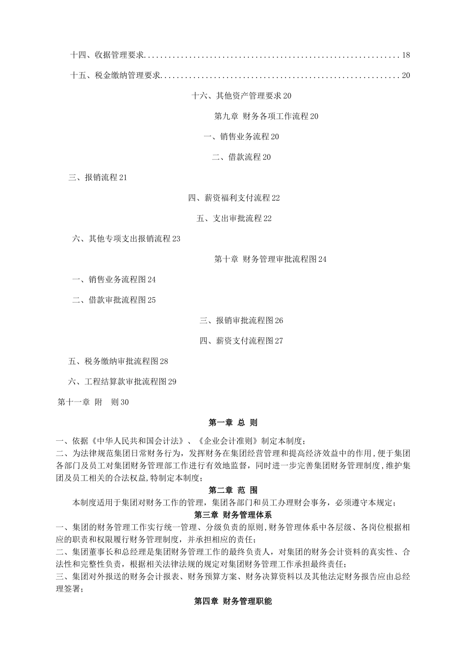 最新财务管理制度和流程图_第2页