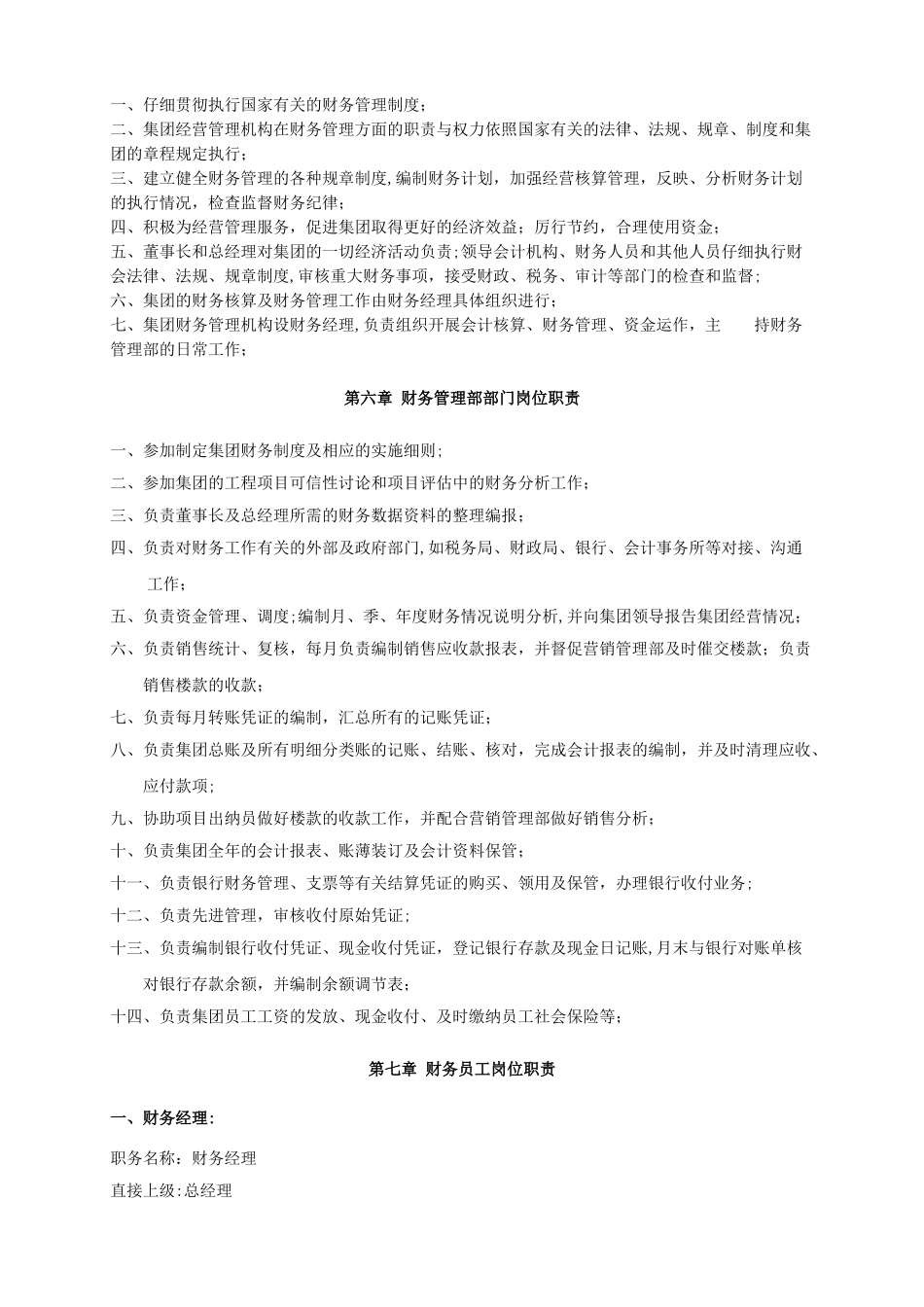 最新财务管理制度和流程图_第3页