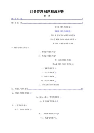 最新财务管理制度和流程图