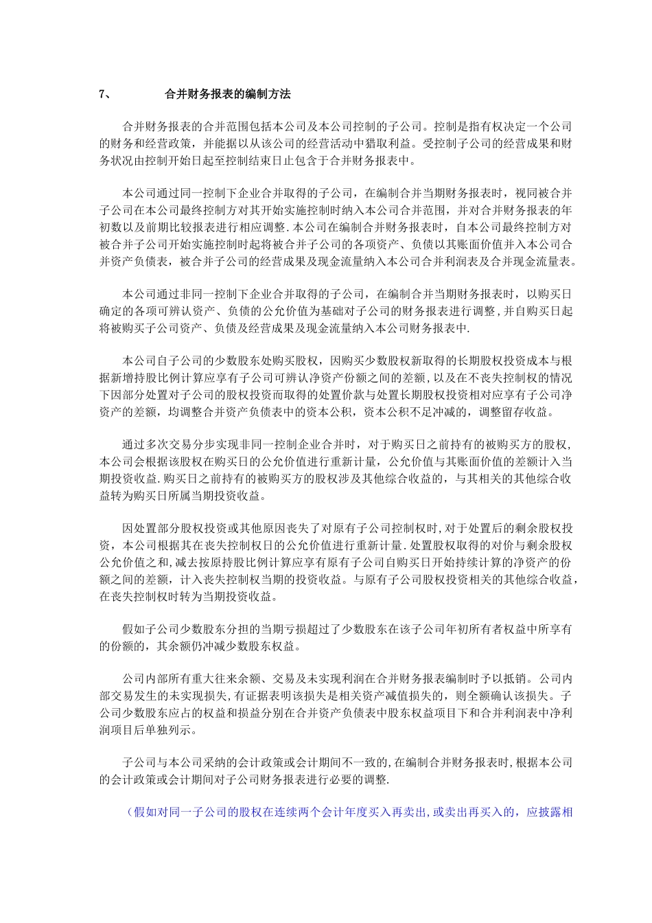 最新财务报表附注_第3页