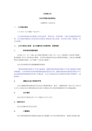 最新财务报表附注