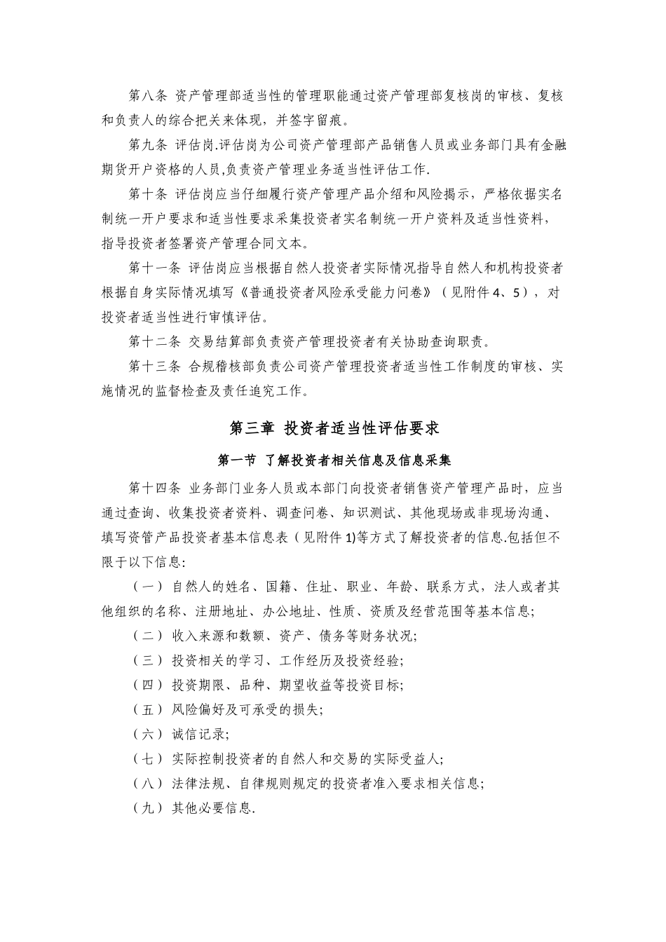 最新资产管理业务投资者适当性管理办法_第2页