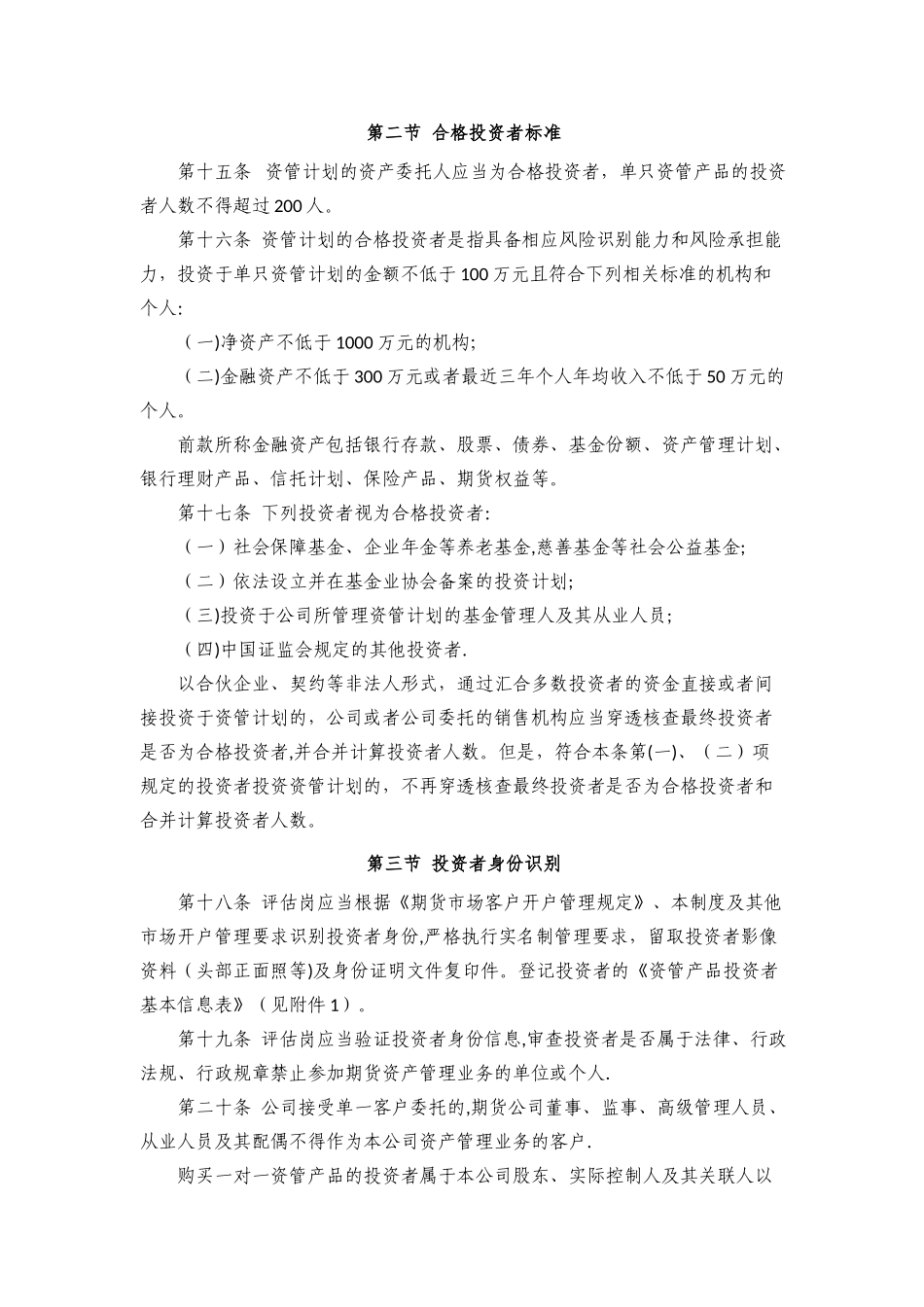 最新资产管理业务投资者适当性管理办法_第3页