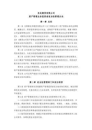 最新资产管理业务投资者适当性管理办法