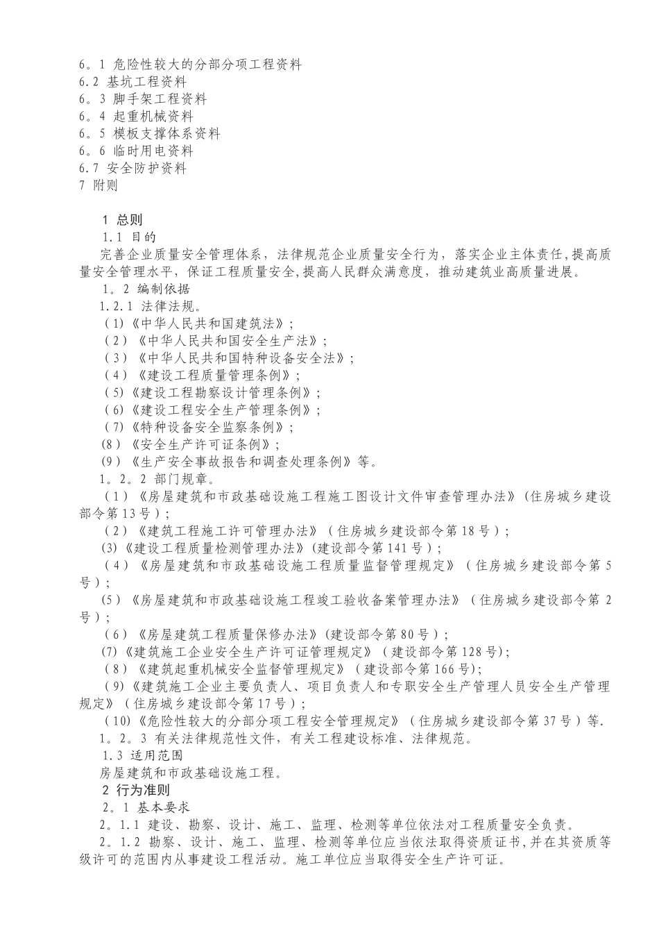 最新质量安全手册_第2页