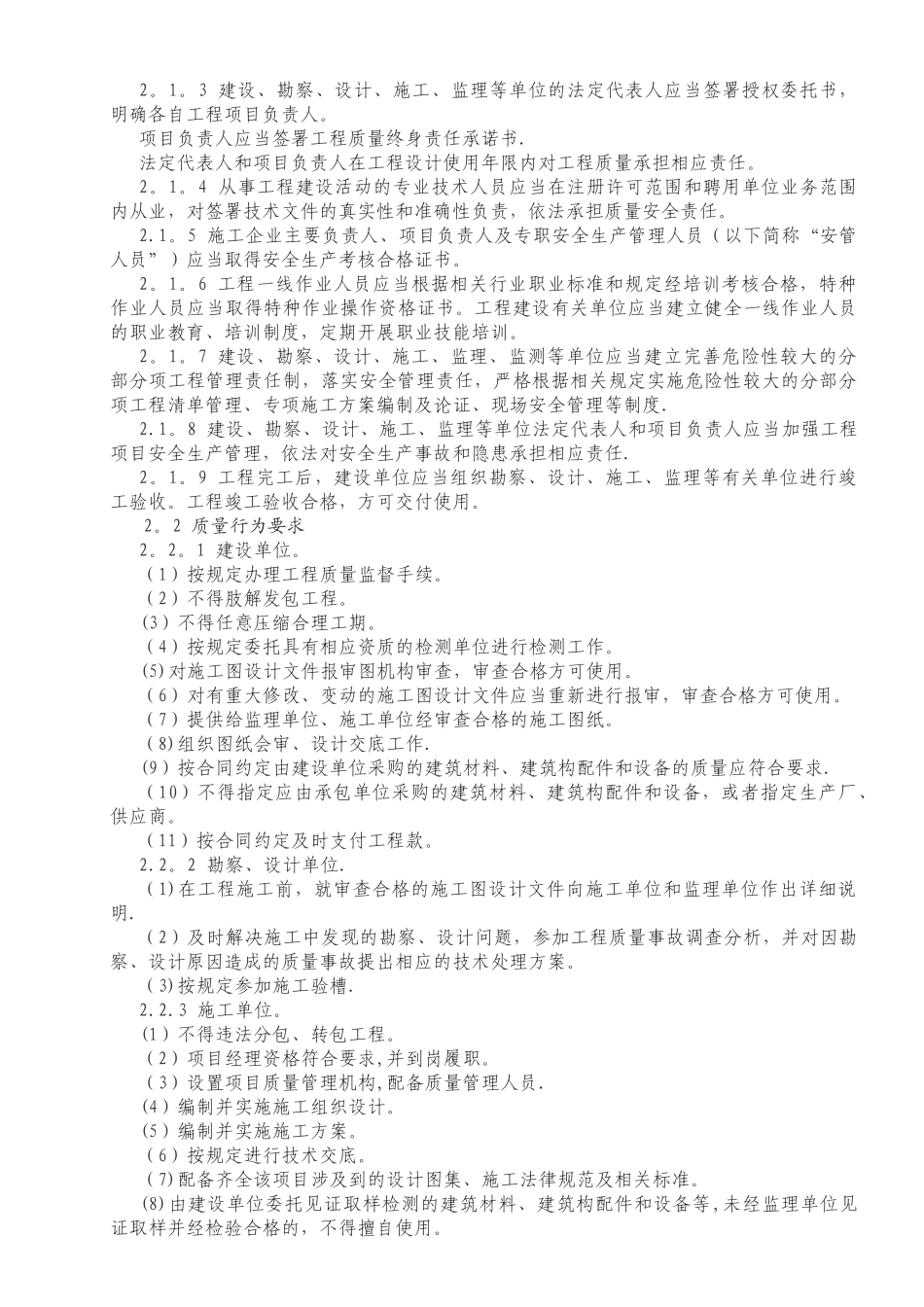 最新质量安全手册_第3页