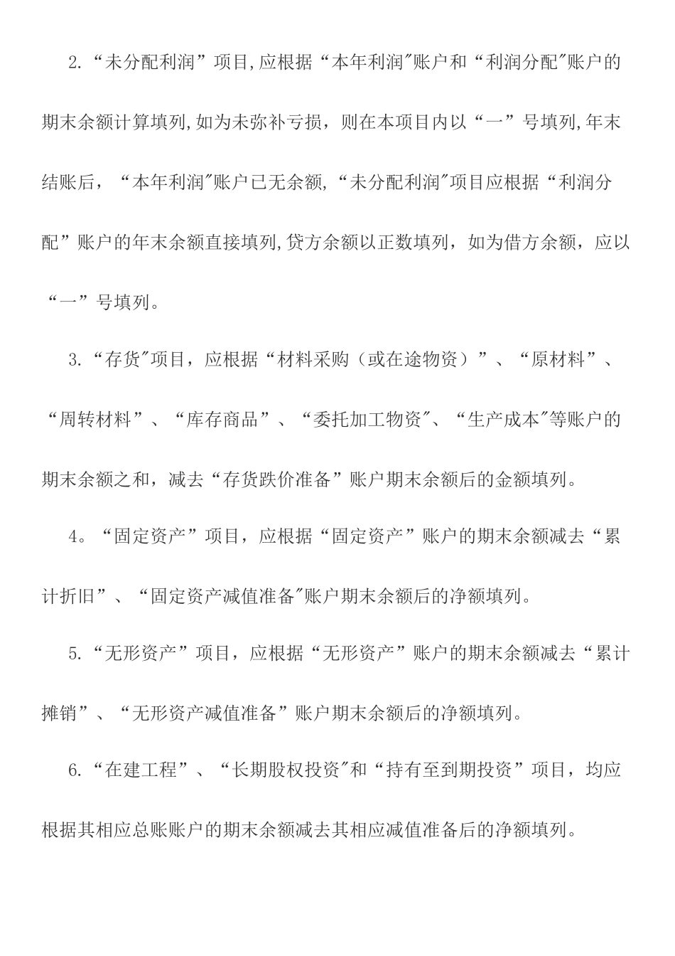 最新资产负债表的编制方法_第3页