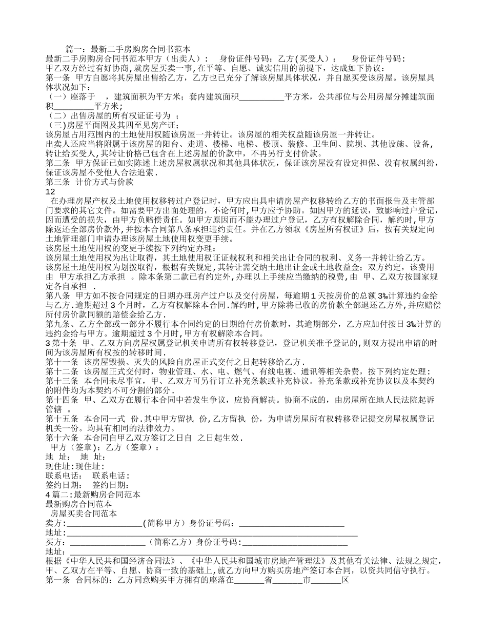 最新购房合同范本_第1页