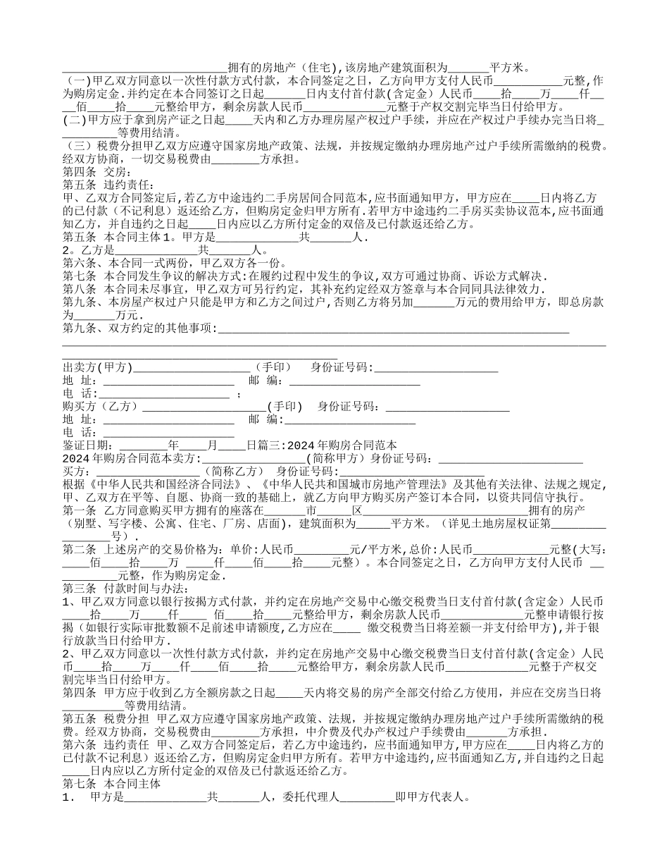 最新购房合同范本_第2页