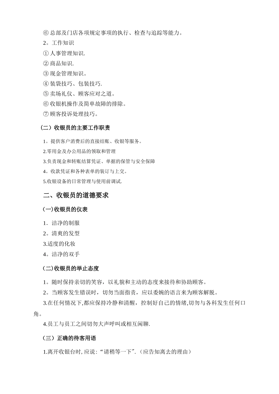 最新超市收银流程及职责_第2页