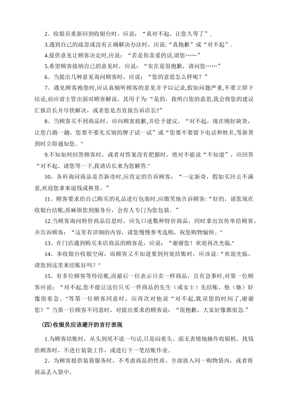 最新超市收银流程及职责_第3页