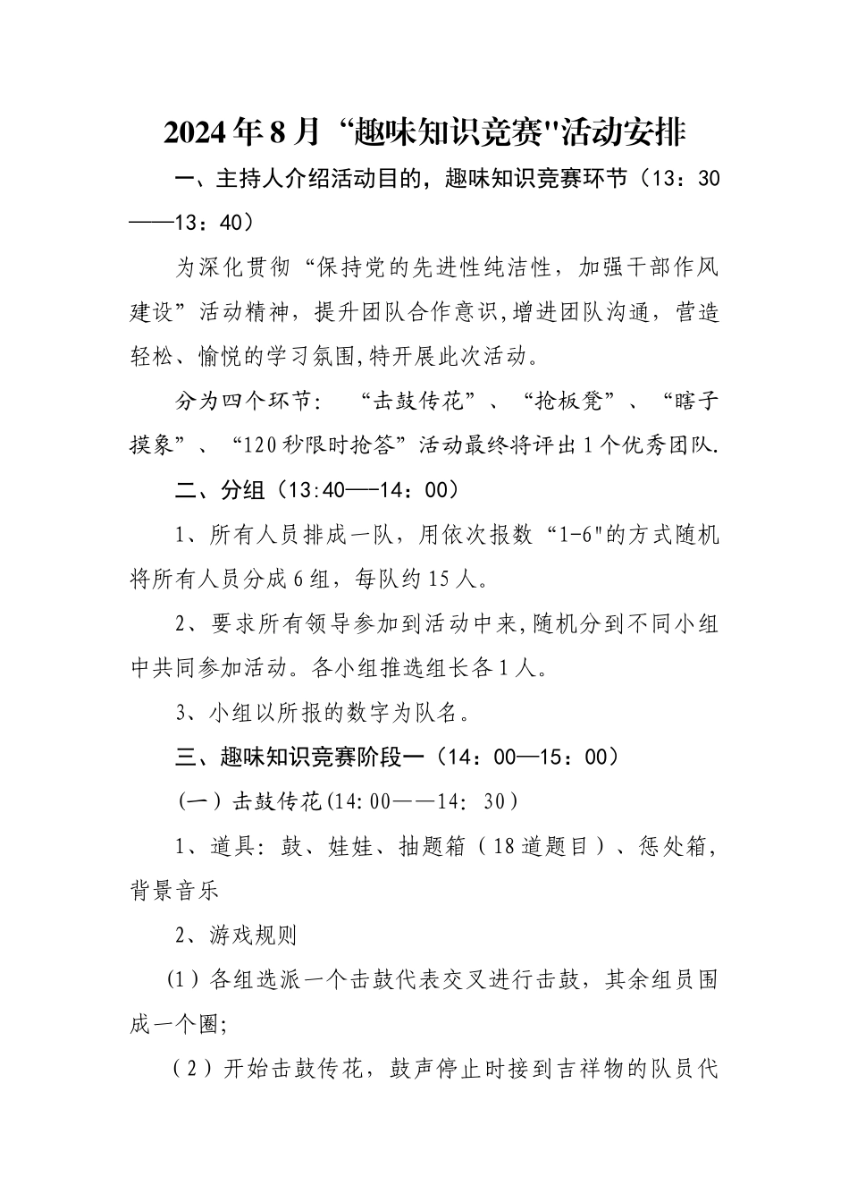 最新趣味知识竞赛活动方案_第1页