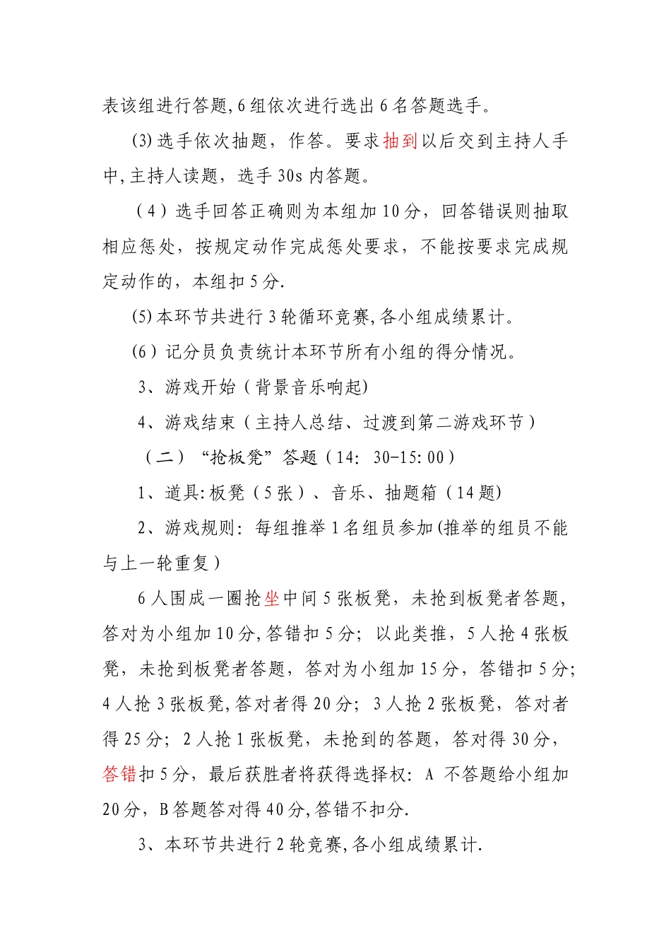 最新趣味知识竞赛活动方案_第2页