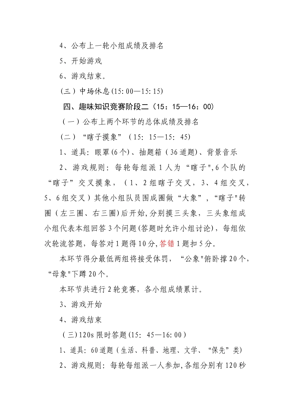 最新趣味知识竞赛活动方案_第3页
