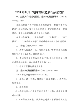 最新趣味知识竞赛活动方案