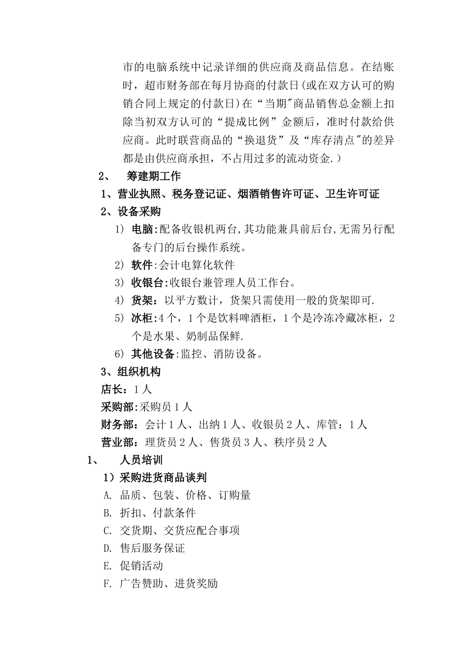 最新超市经营方案_第2页
