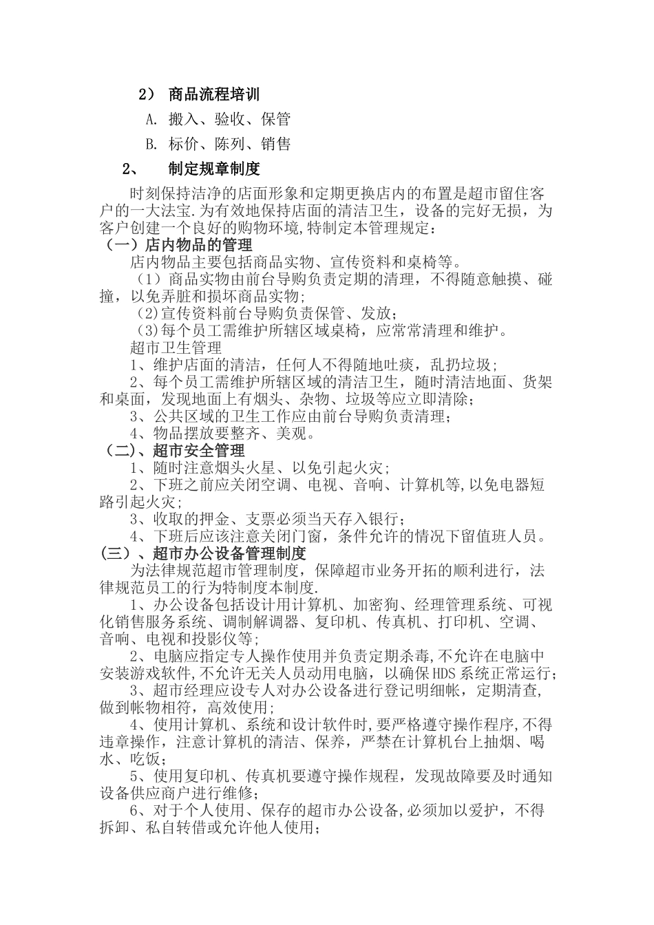 最新超市经营方案_第3页